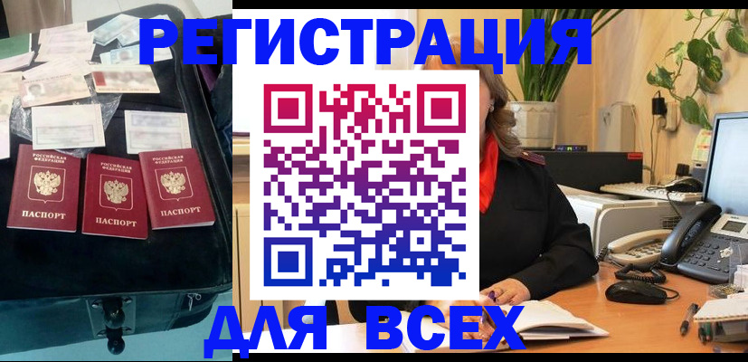 прописка для работы в Сорочинске