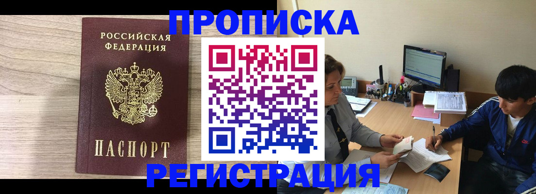 прописка для военкомата в Сорочинске