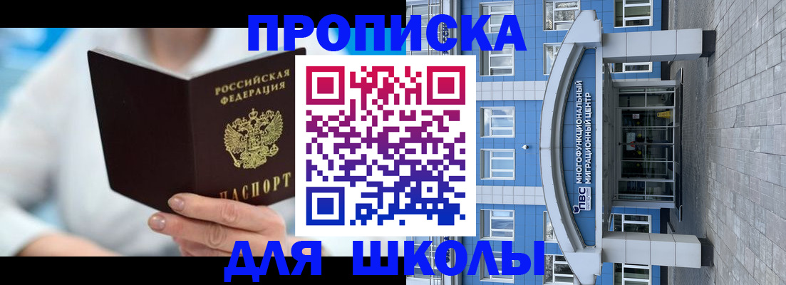 прописка ребенка в Сорочинске