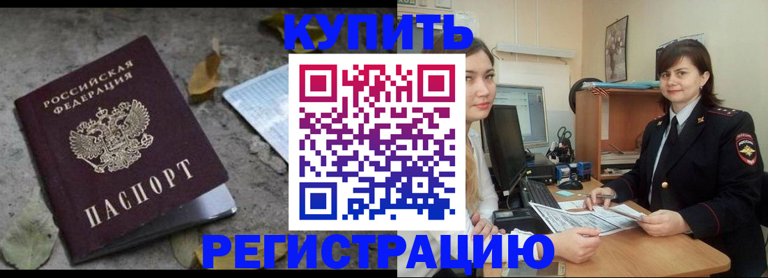 прописка гарантия в Сорочинске