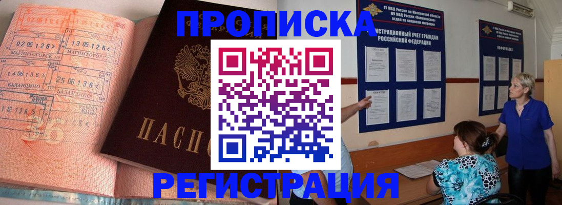 купить прописку в Сорочинске