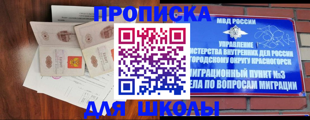 прописка поиск в Сорочинске