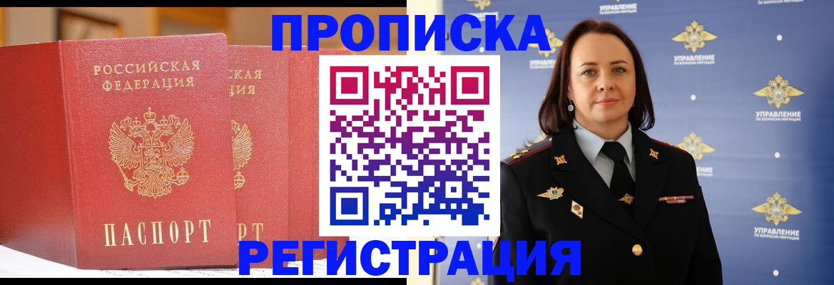 временная регистрация в Сорочинске