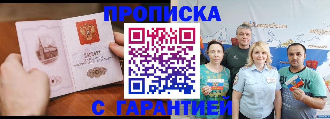 временная регистрация недорого в Сорочинске